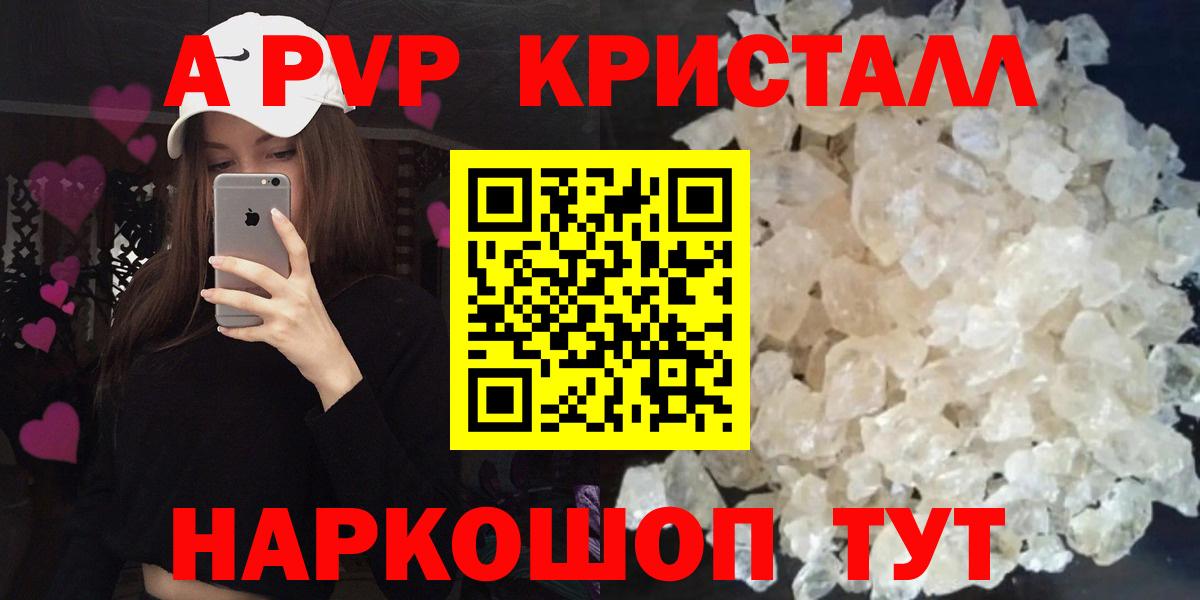 Кудрово  Alpha-PVP кристаллы  Вход с VPN  A PVP Соль  Alfa_PVP Crystall 