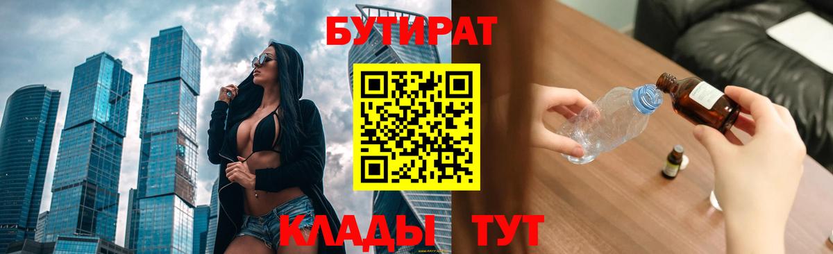 Бутират буратино  Вход с VPN  Кудрово 