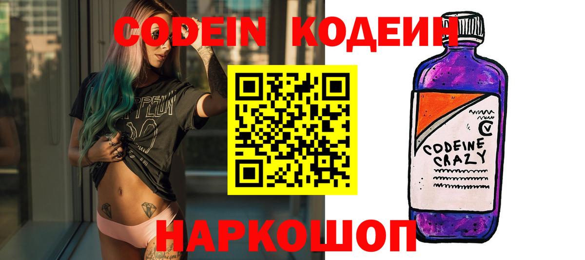 Кодеин напиток Lean (лин) Кудрово