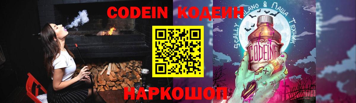Codein напиток Lean (лин)  Вход с VPN  Кодеиновый сироп Lean напиток Lean (лин)  Кудрово 