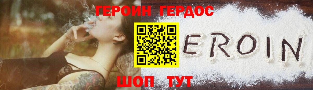 Героин герыч  Вход с VPN  Кудрово 
