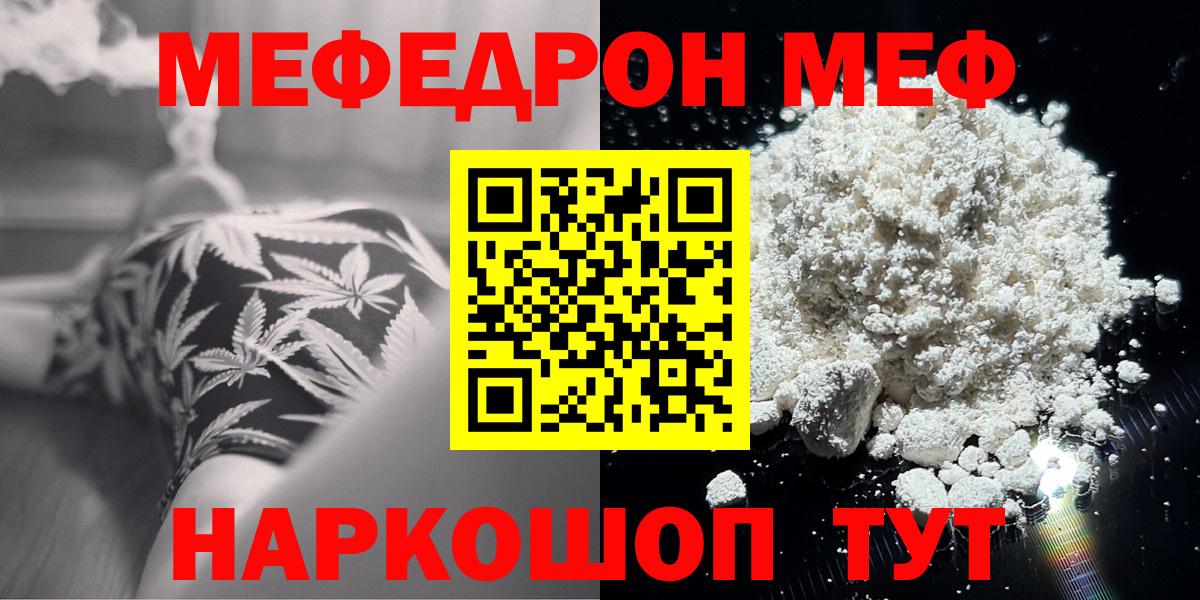 МЯУ-МЯУ  Вход с VPN  МЕФ VHQ  МЕФ  Кудрово  закладка  МЯУ-МЯУ кристаллы 