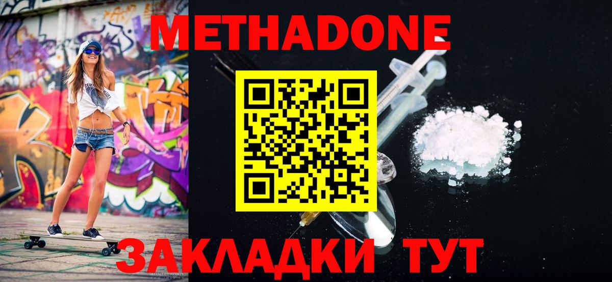 Метадон кристалл  Вход с VPN  МЕТАДОН methadone  Кудрово 